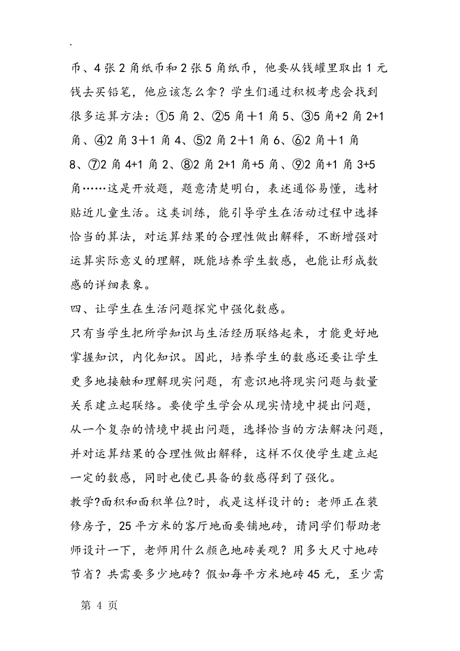 學生數感培養策略_第4頁
