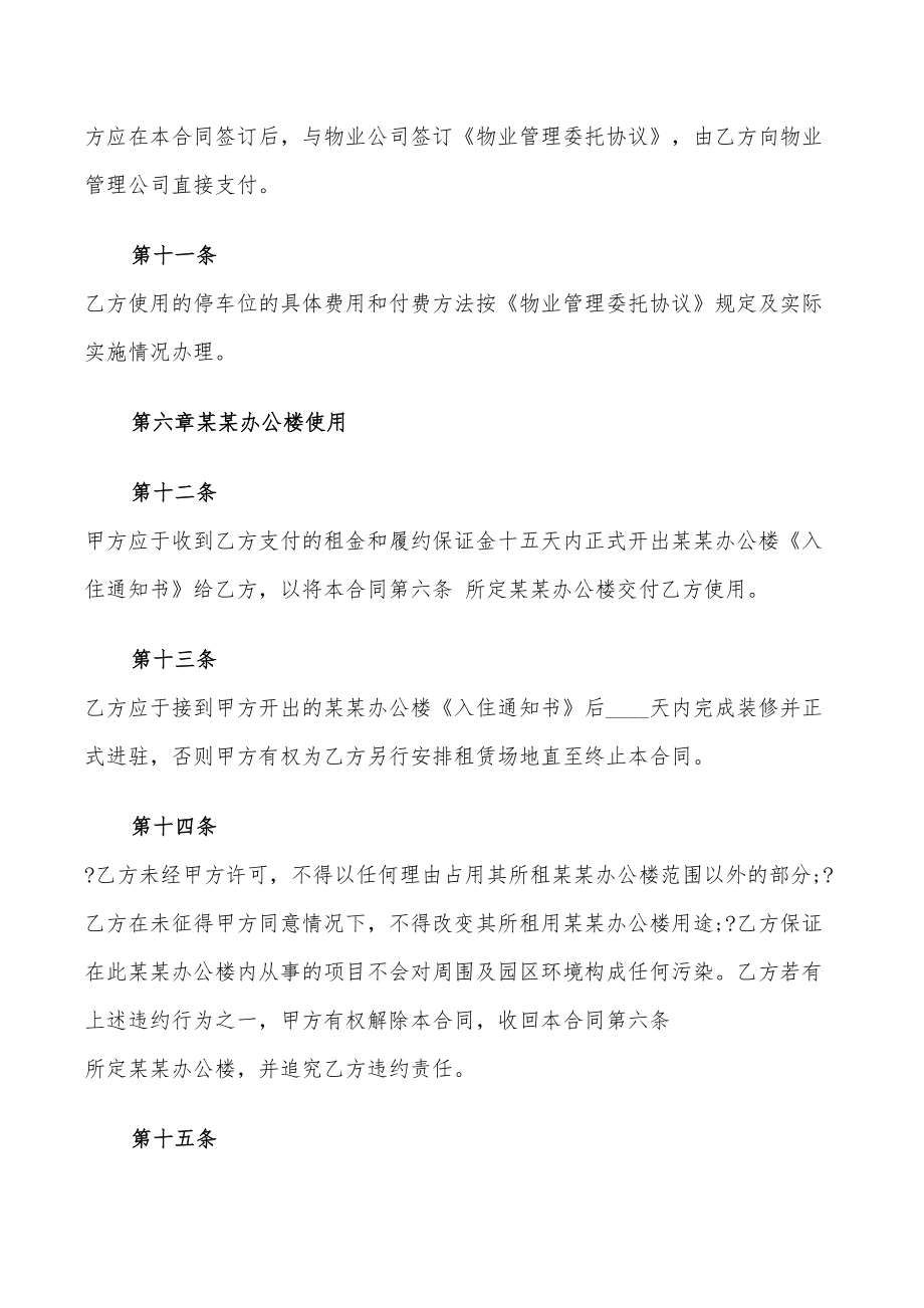 公司办公房屋租赁合同范本_第4页