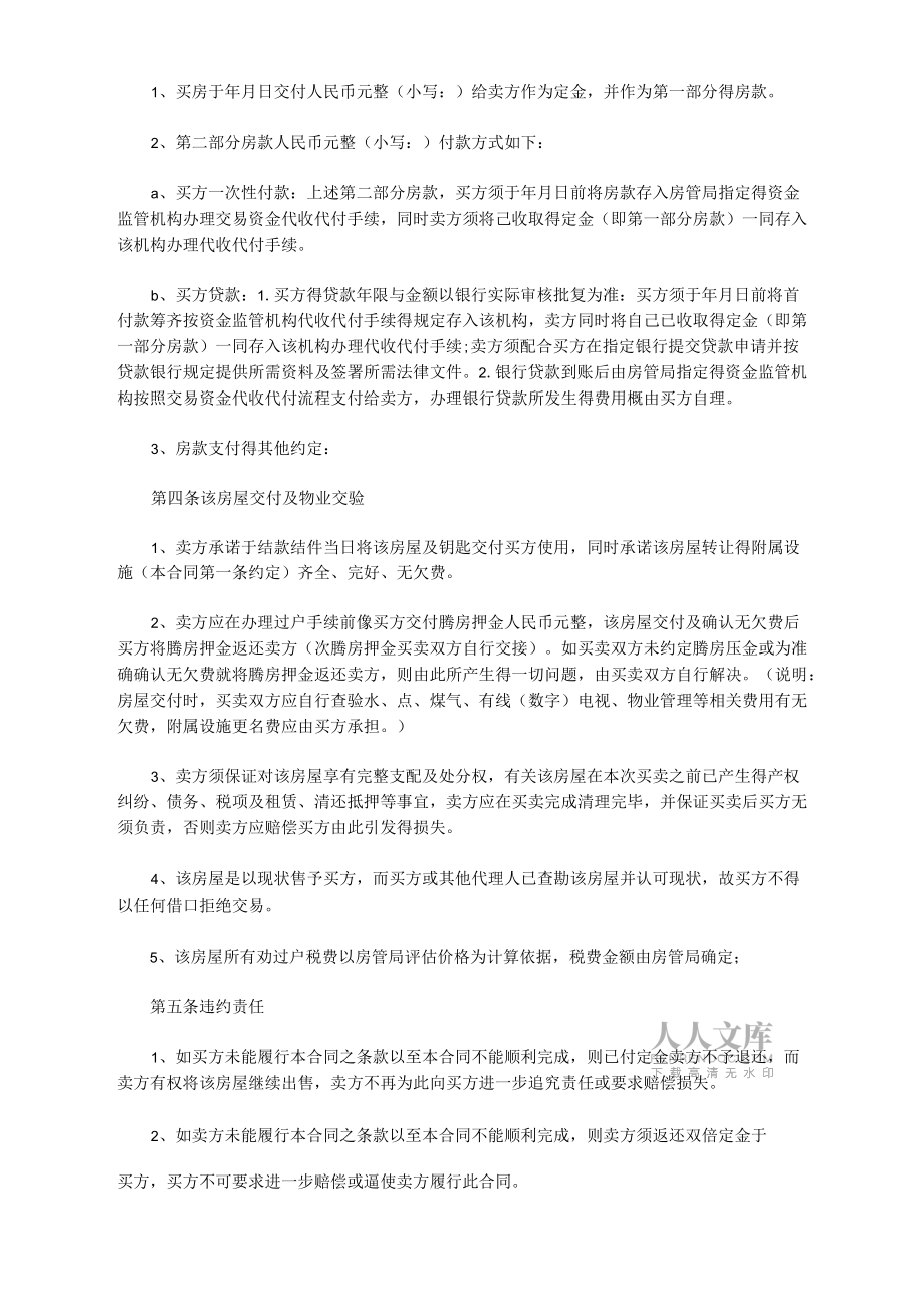 连云港房屋买卖协议_第2页