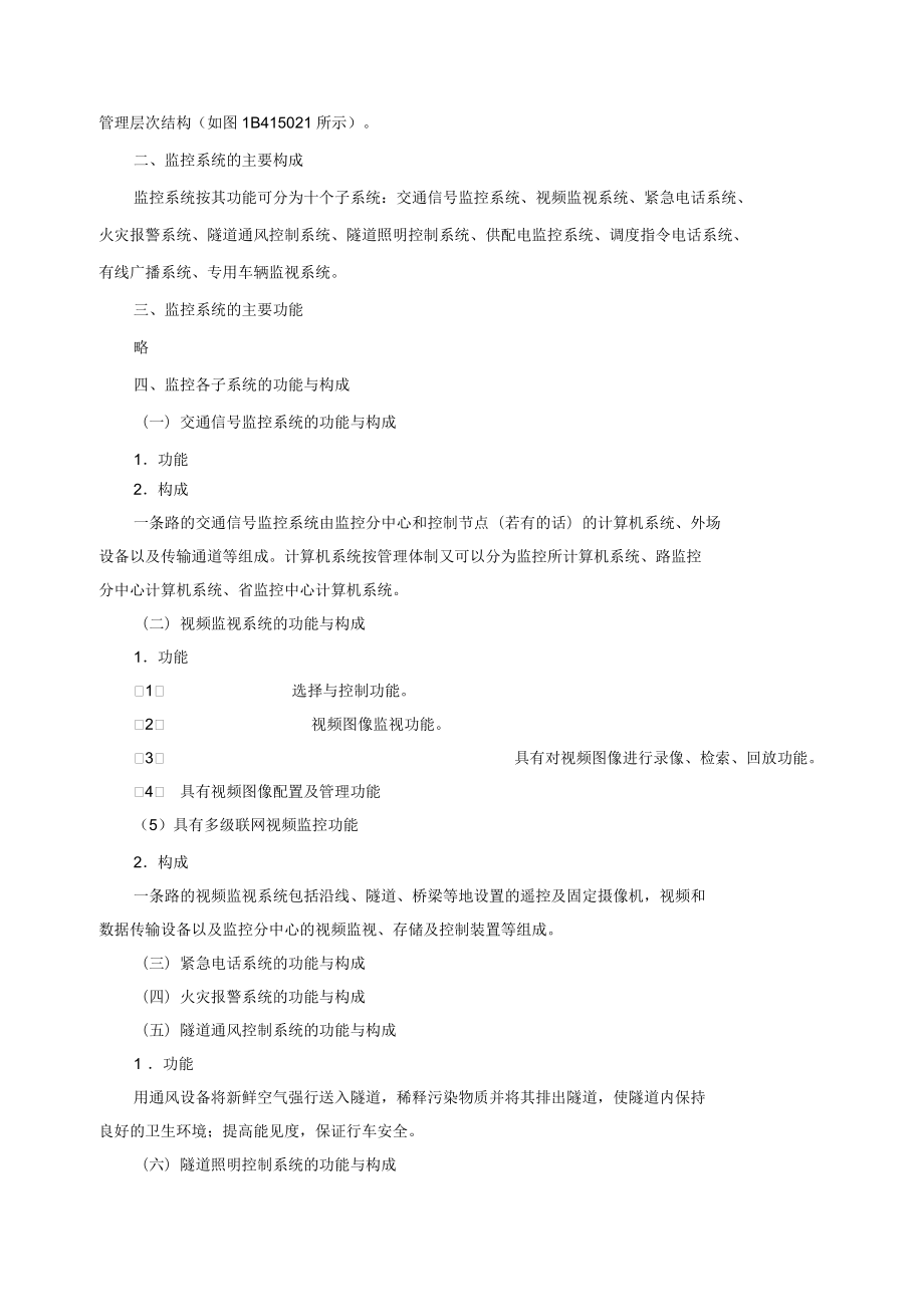 2018年度大数据时代的互联网信息安全考试题及答案_第5页