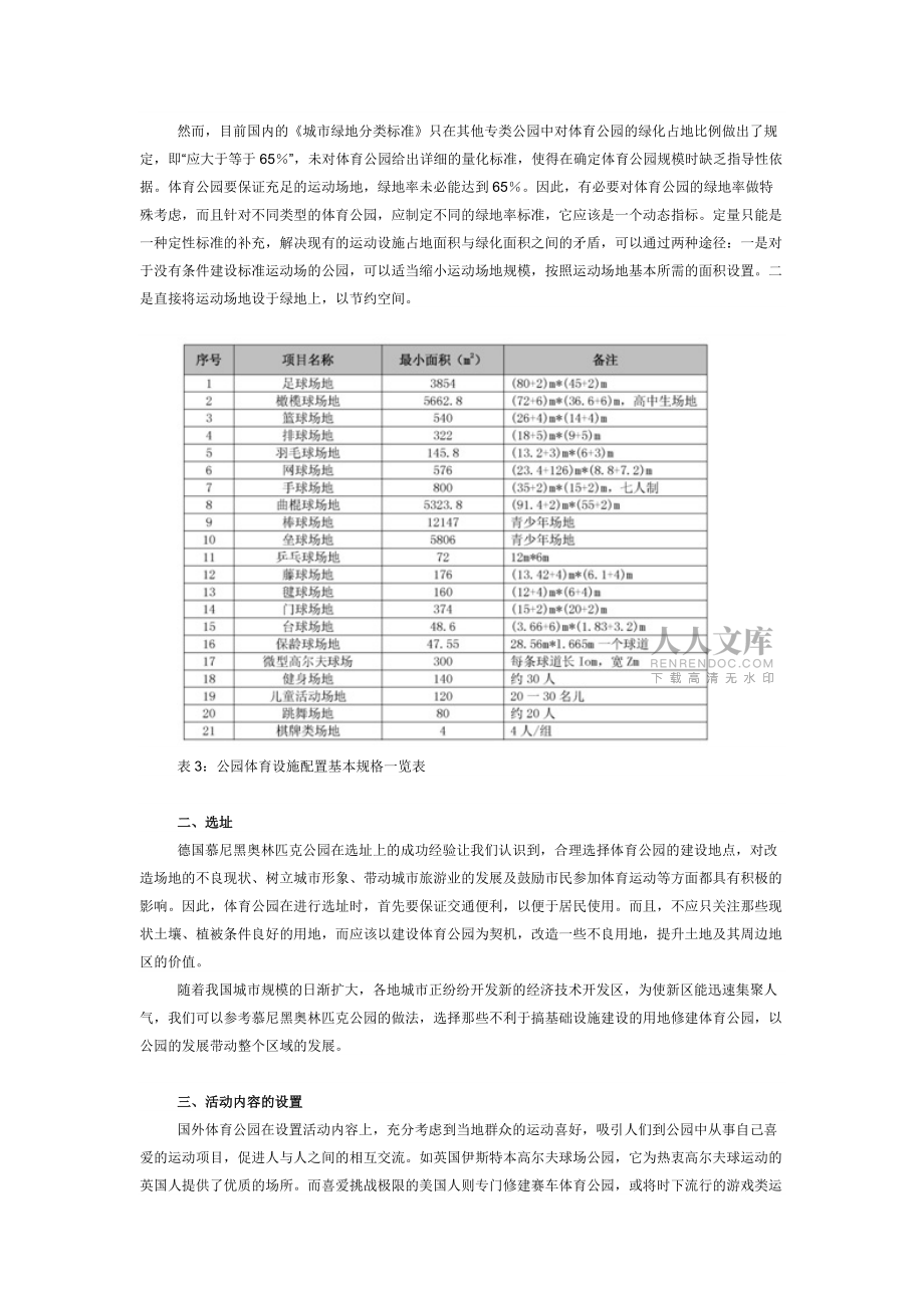 国外体育主题公园经验借鉴_第2页