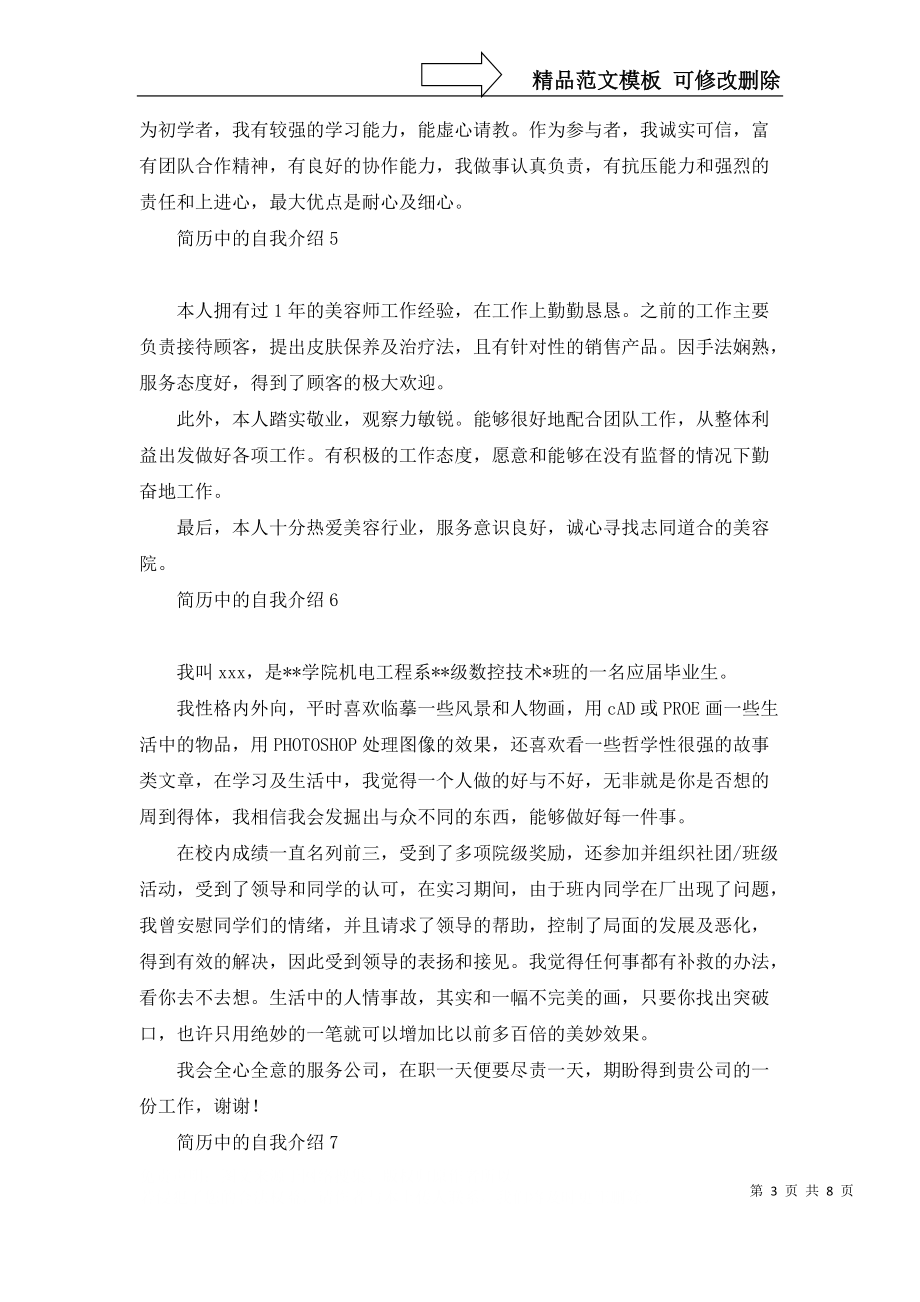 简历中的自我介绍_第3页