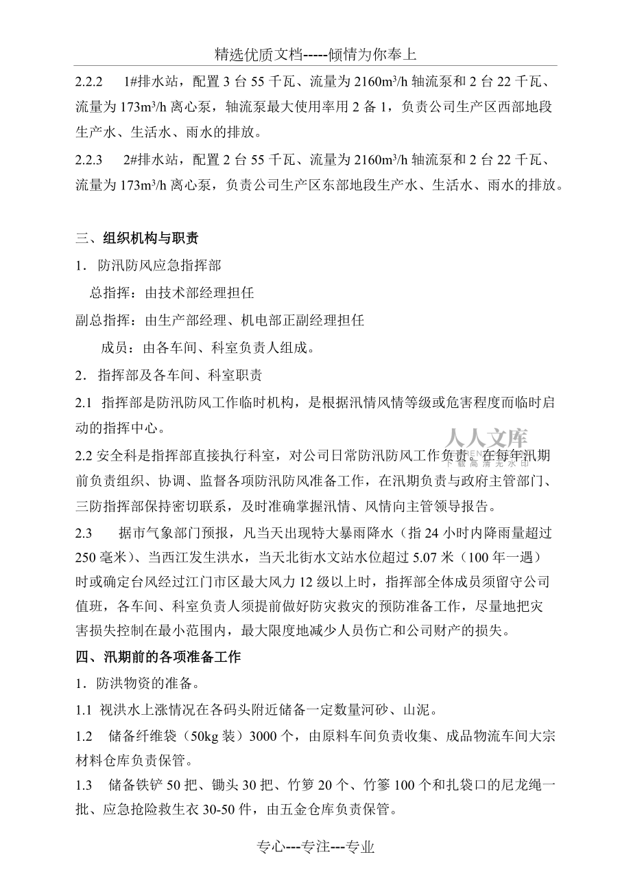 防汛防风应急预案_第2页
