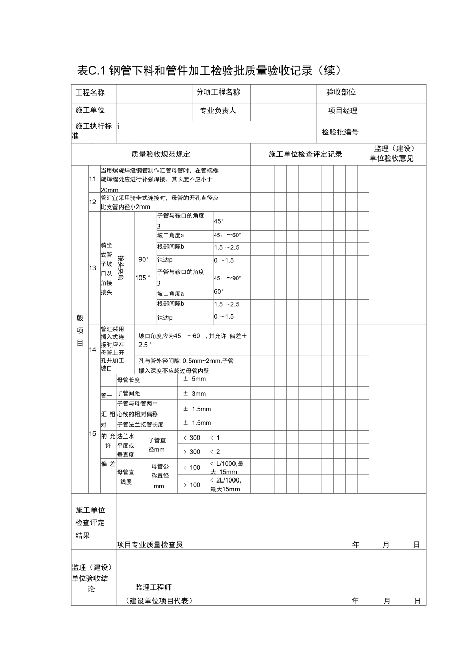 工艺管道安装检验批_第3页