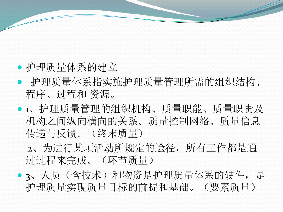护理质量控制_第4页