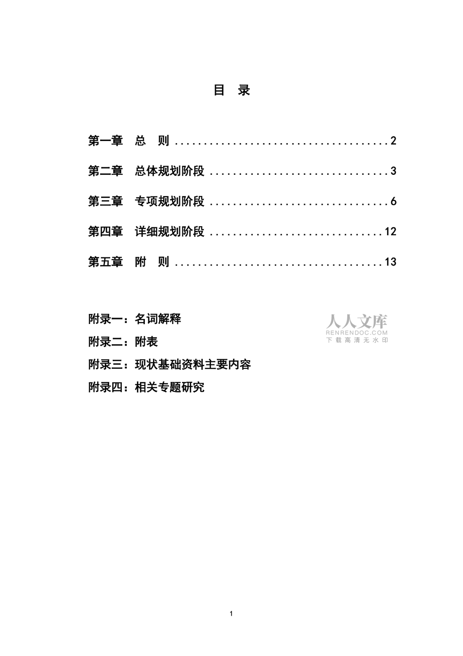 浙江省城市地下空间开发利用规划编制导则_第2页