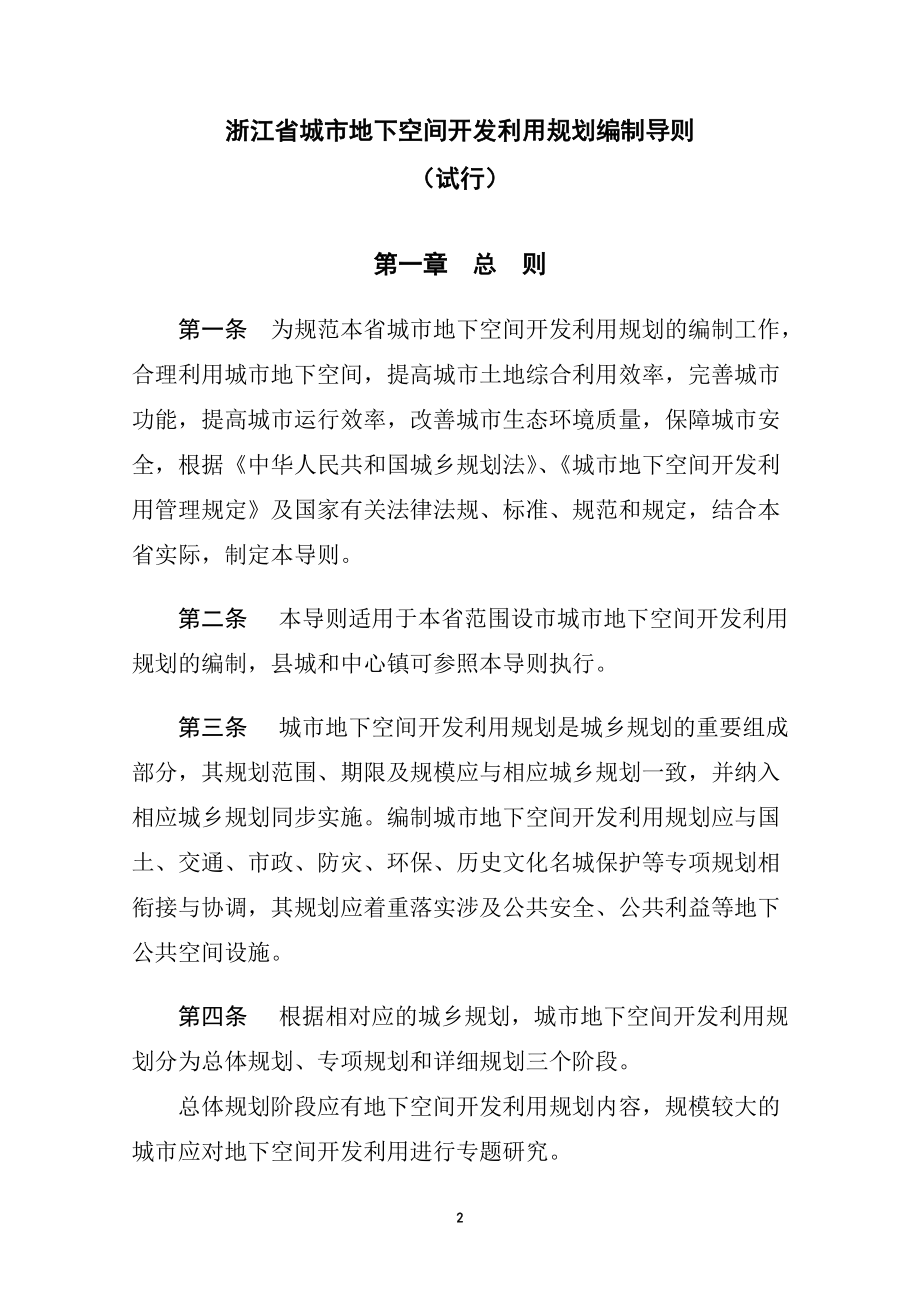 浙江省城市地下空间开发利用规划编制导则_第3页