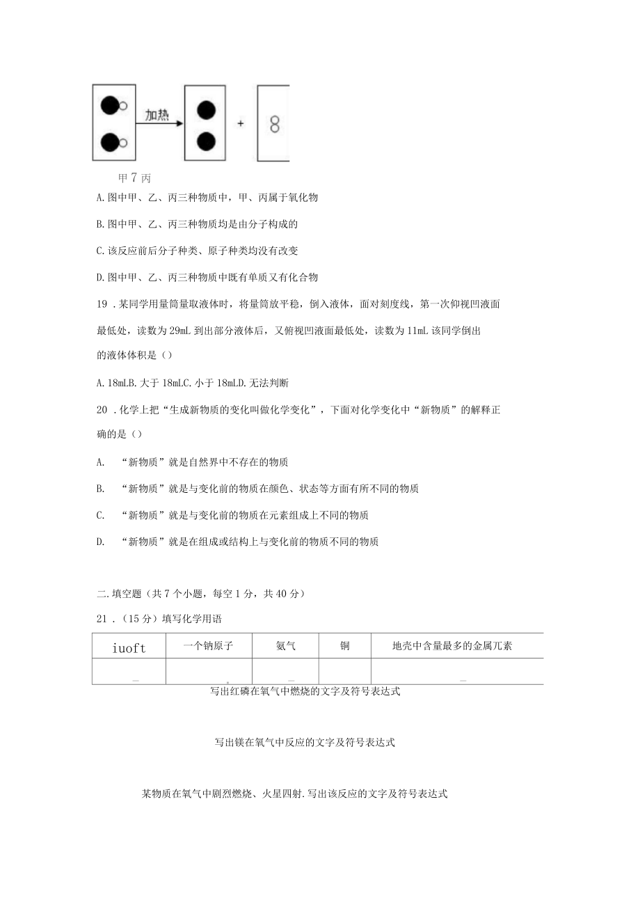 九年級化學上學期第一次月考試卷含解析新人教版2_第4頁