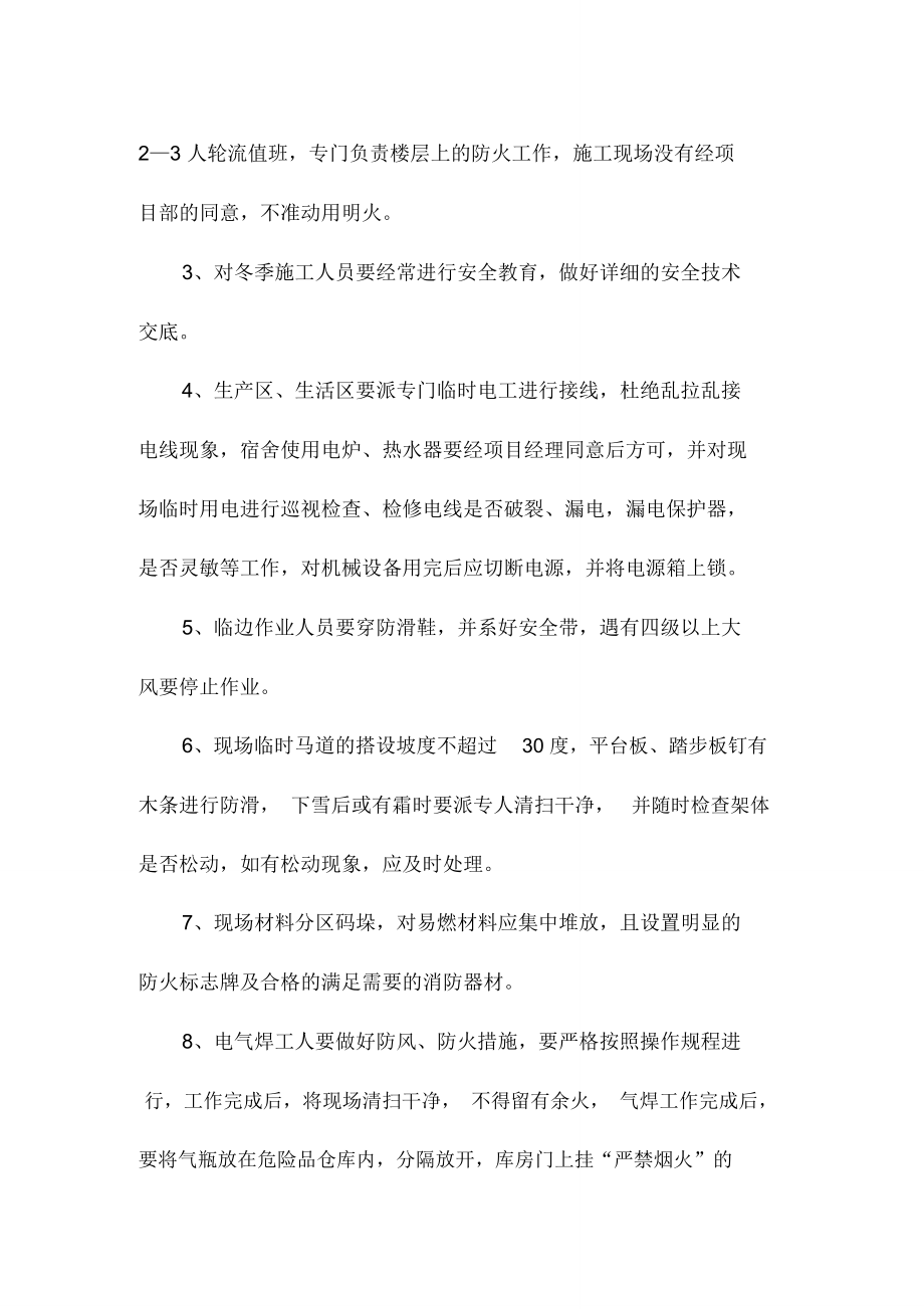 包頭市喬家金街I區工程冬季施工安全方案_第3頁
