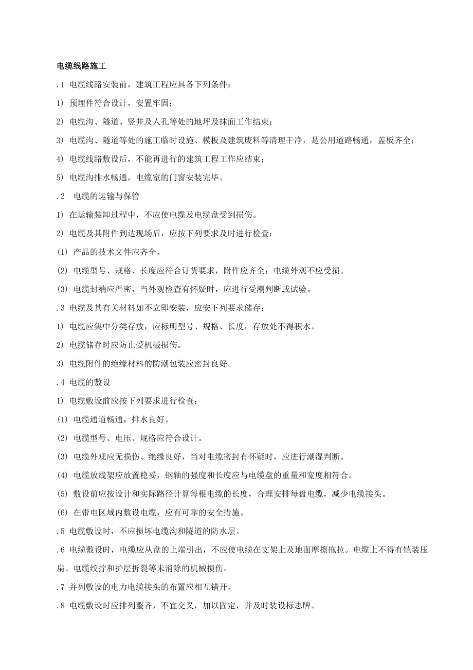 安裝工程施工及驗收規(guī)范_第4頁