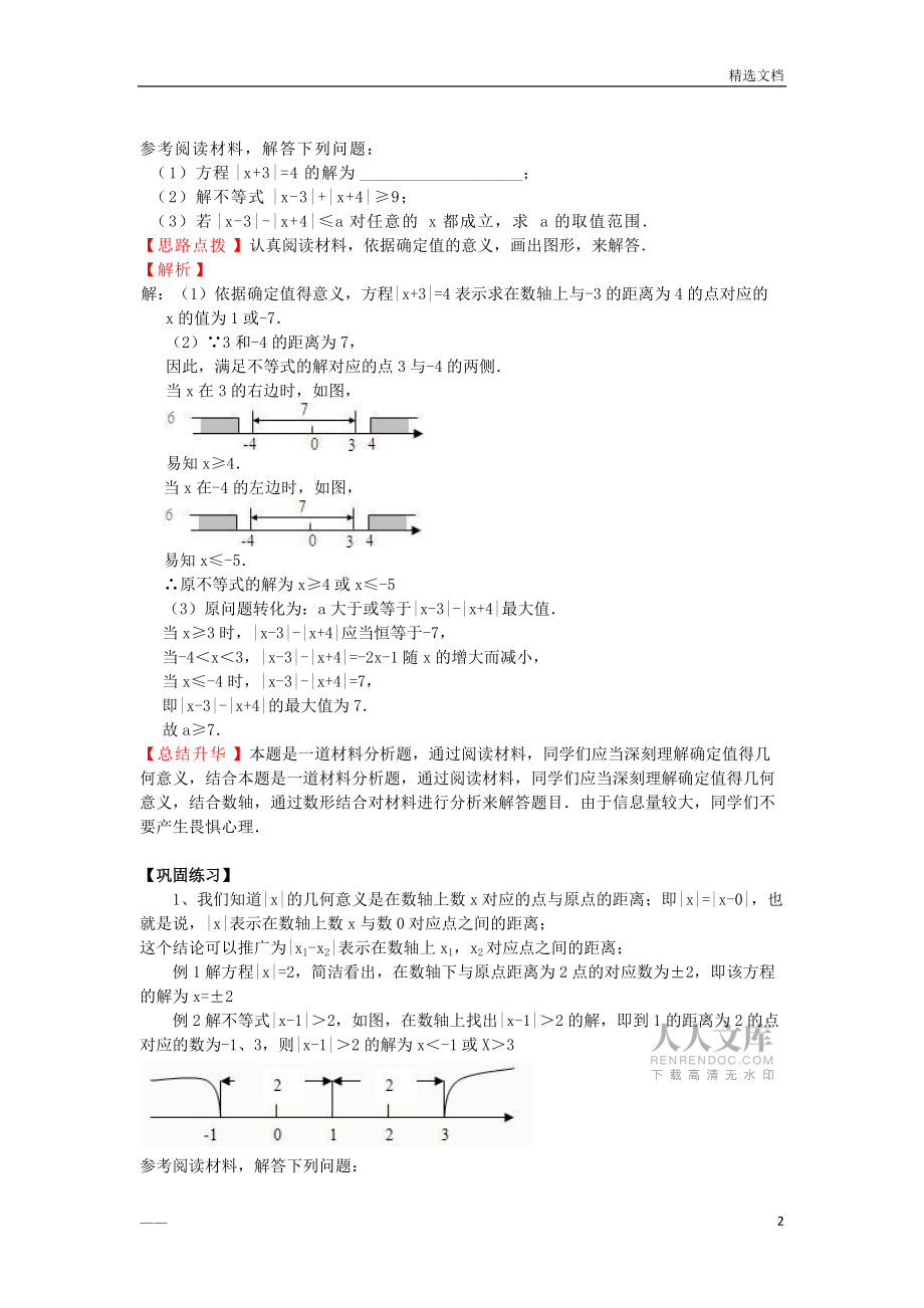 絕對值的幾何意義_第2頁