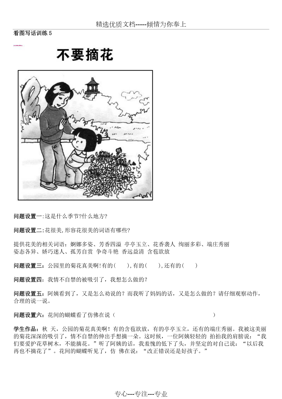 人教版小学一年级看图写话15篇_第5页