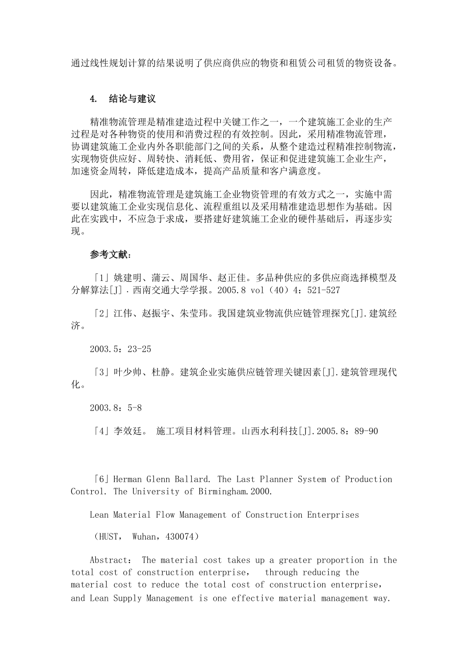 建筑施工企业精准物流管理_第4页