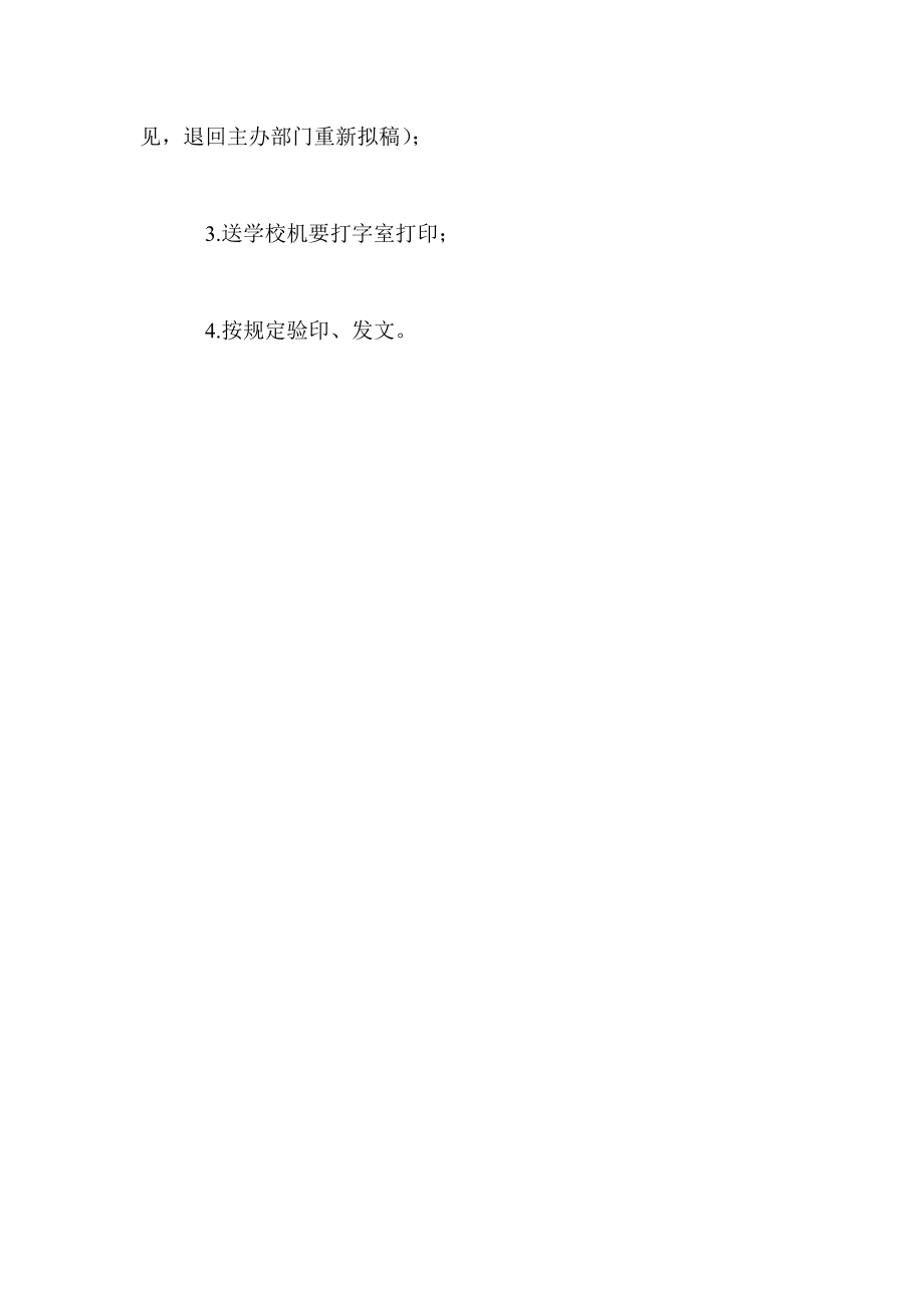 公文審核程序_第3頁