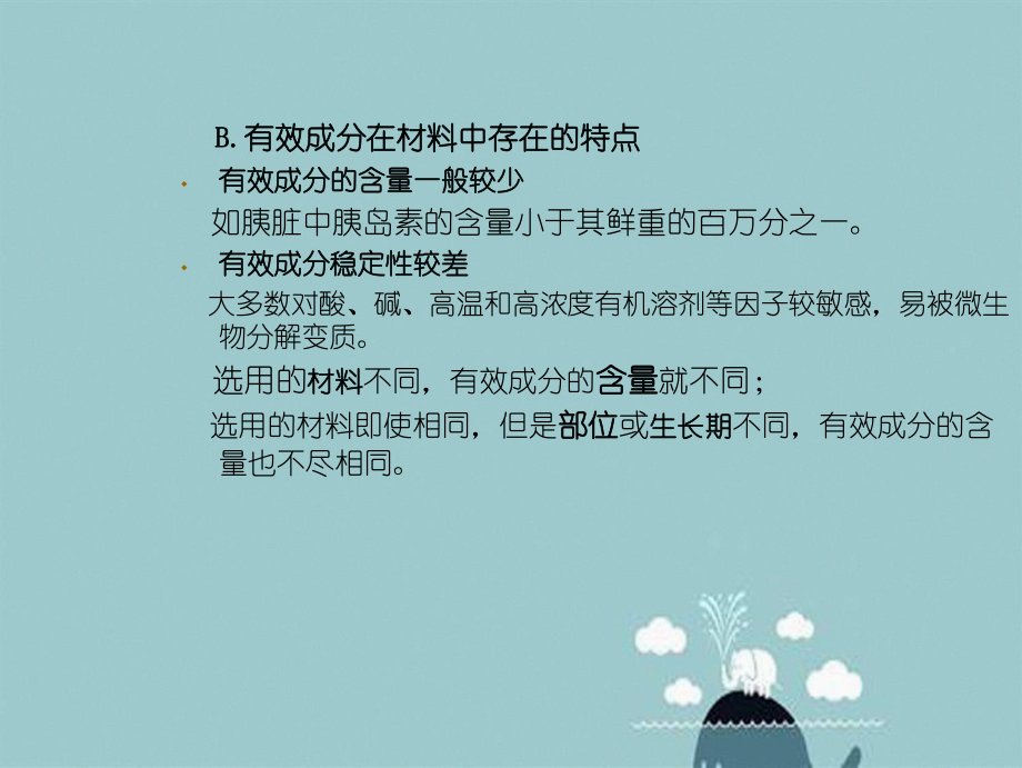 第一章生物大分子物質的制備_第4頁