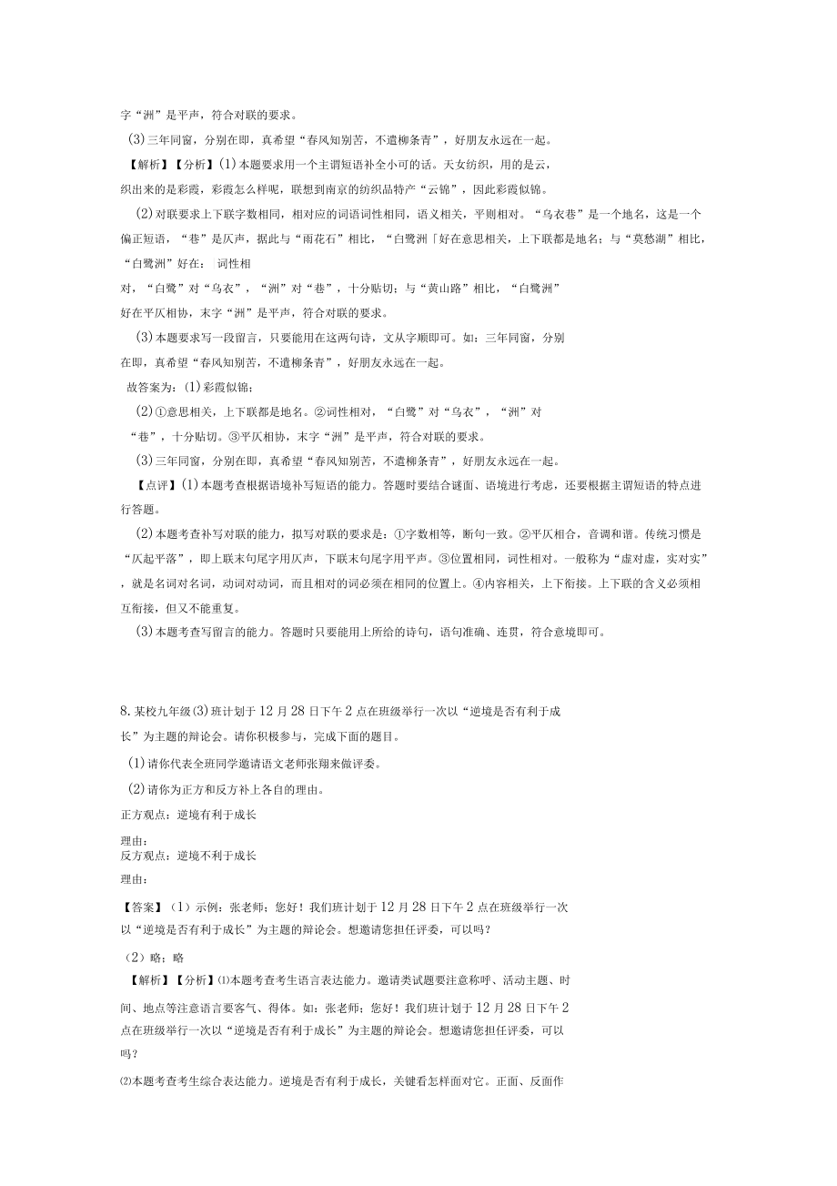 【精品】人教版中考語文根據語境補寫句子訓練試題整理及解析_第5頁