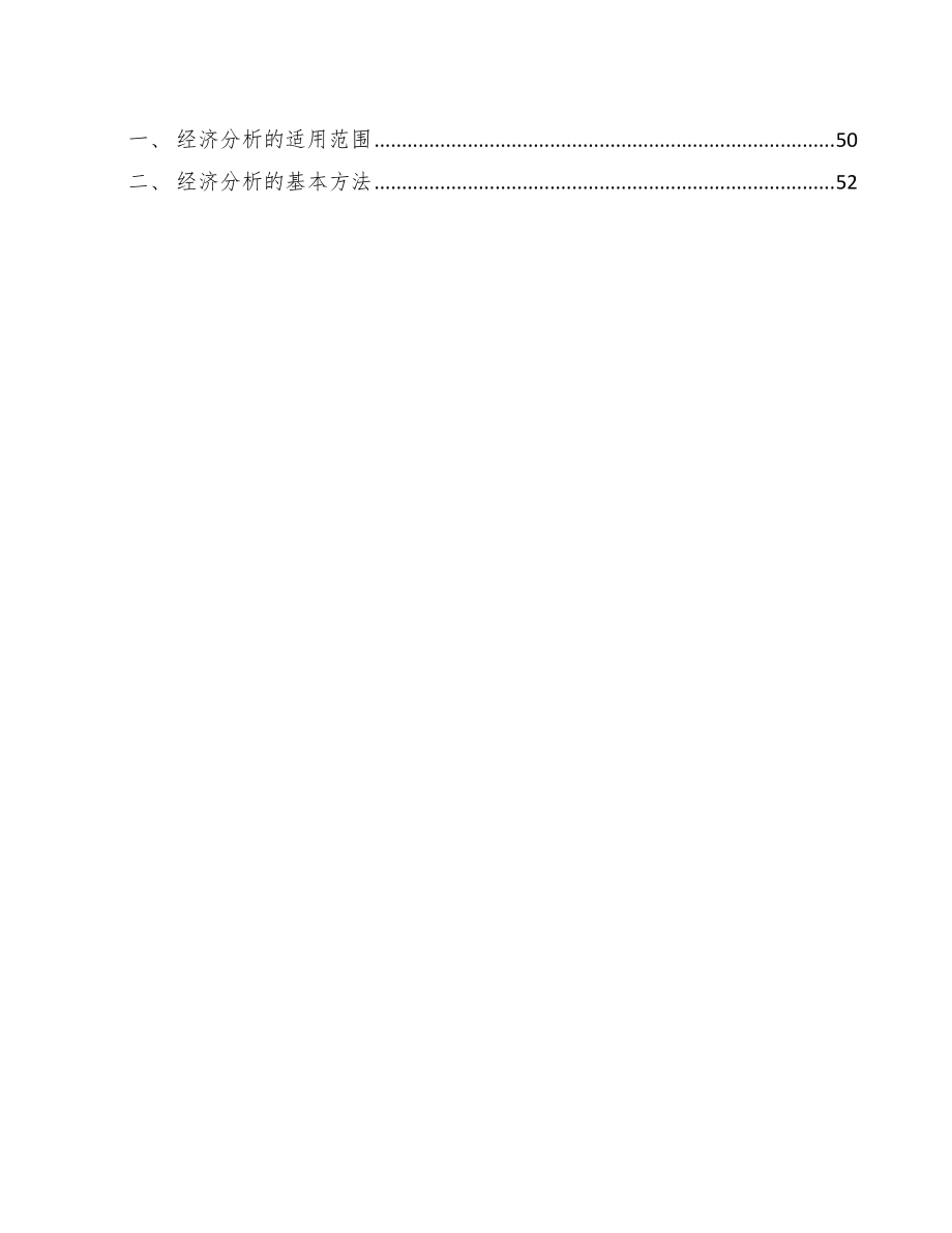 礦泉水公司工程咨詢報告(模板)_第4頁