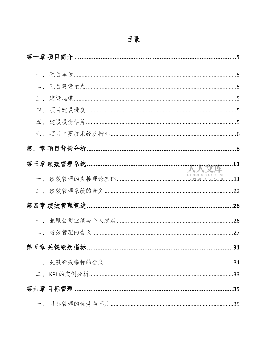生物降解塑料公司績效制度(模板)_第2頁