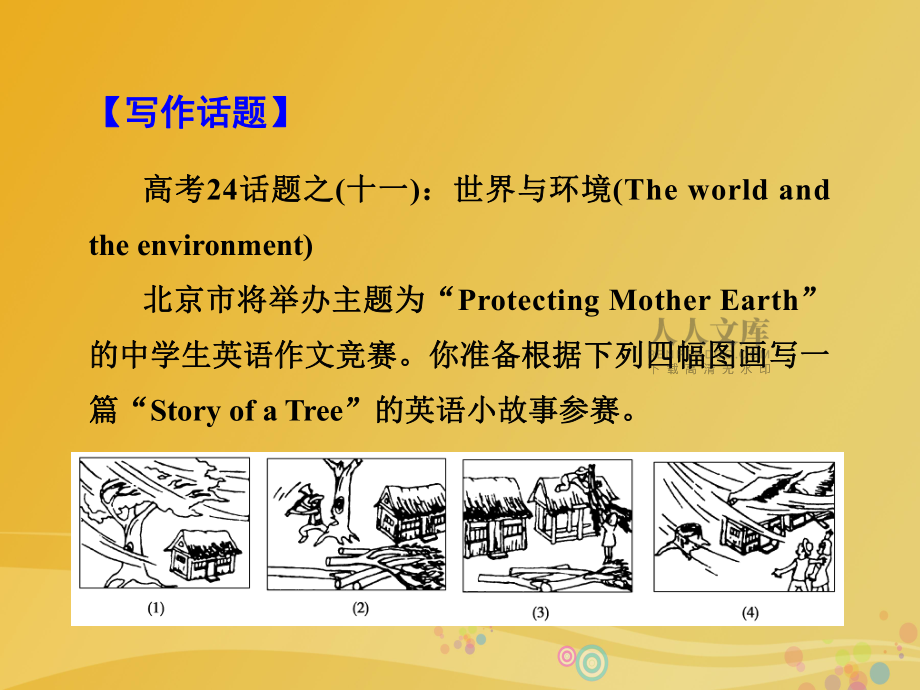 导学教程届高三英语二轮复习第一部分高考题型攻略篇高考题型之五语法填空专题十一语法填空之提示词类课件_第2页