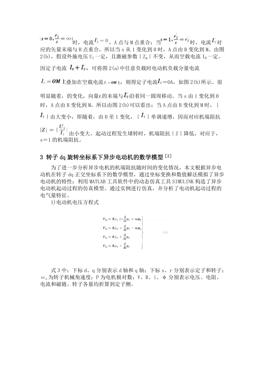 异步电动机起动过程动态仿真及堵转判定方法_第3页
