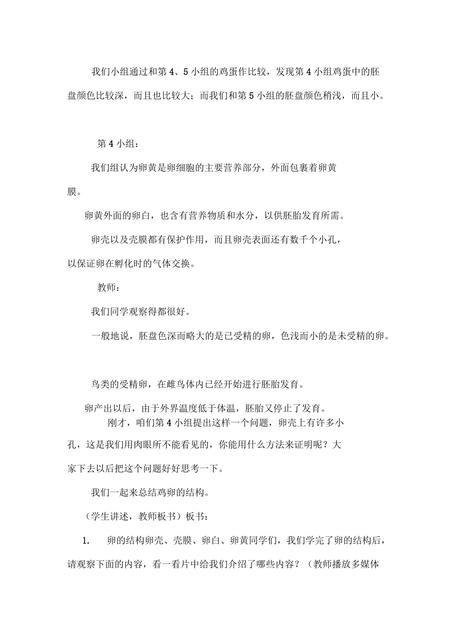 8年級(jí)下7-4鳥的生殖和發(fā)育_第5頁(yè)