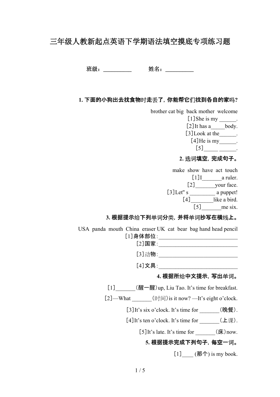 三年級(jí)人教新起點(diǎn)英語(yǔ)下學(xué)期語(yǔ)法填空摸底專項(xiàng)練習(xí)題_第1頁(yè)