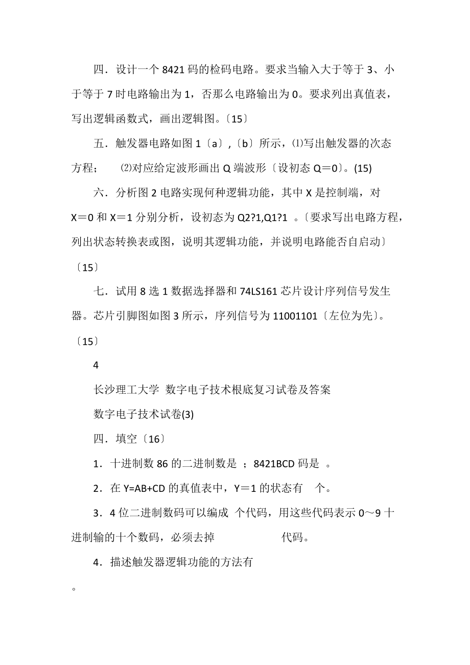 數(shù)字電子技術(shù)試卷和答案_第5頁