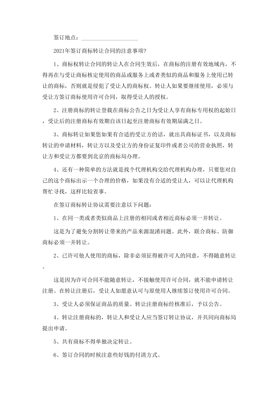 2021年个人商标转让合同的范本_第5页