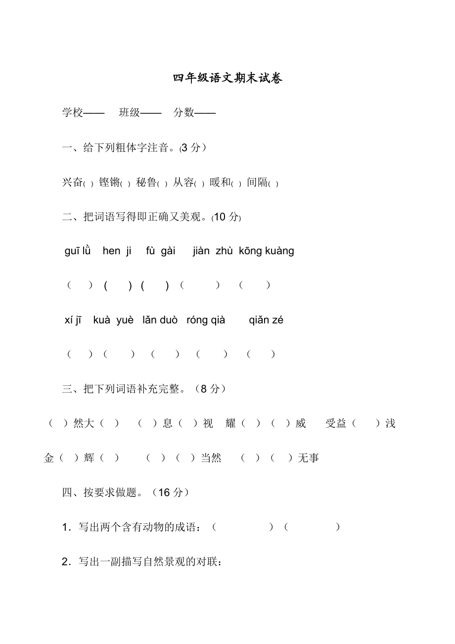 四年级测试卷_第1页