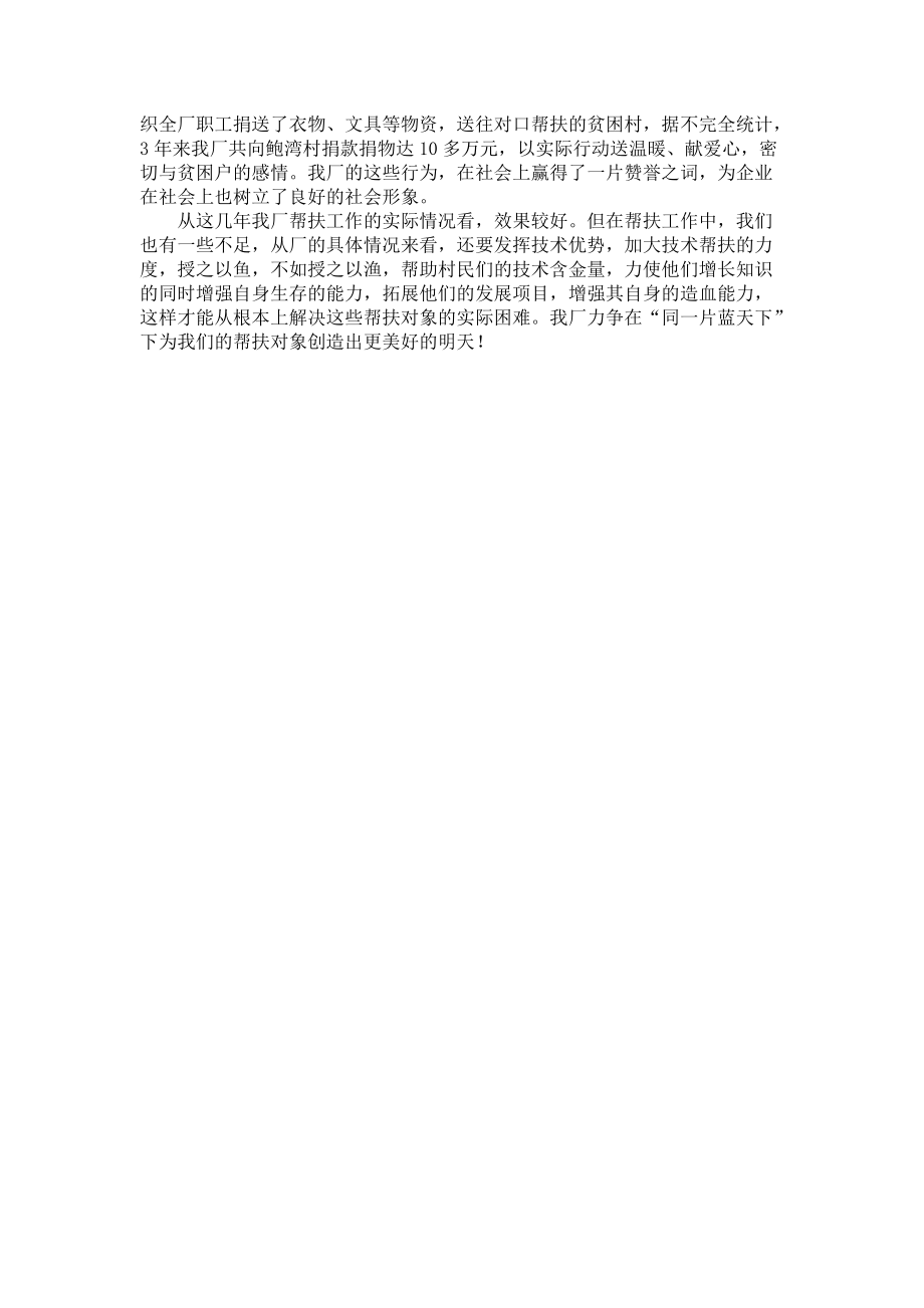 工厂扶贫总结总结_第3页