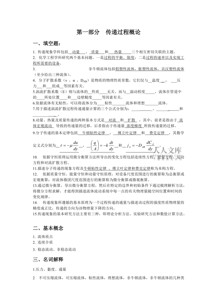 传递过程原理复习题最后_第2页