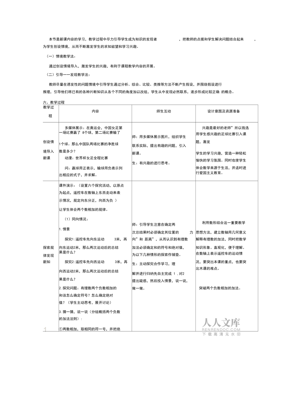 有理数加减法教学设计_第2页