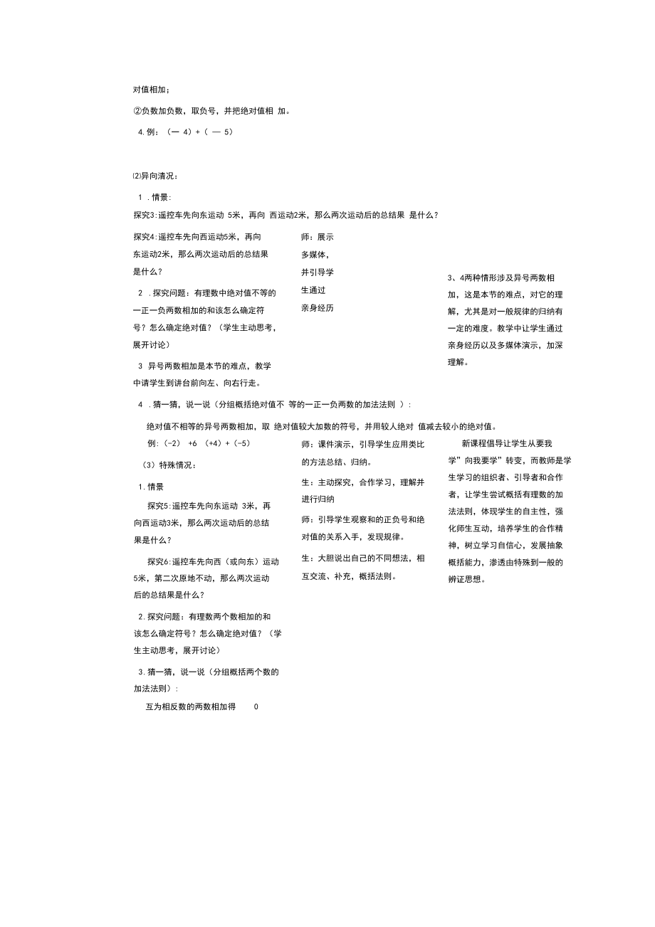 有理数加减法教学设计_第3页