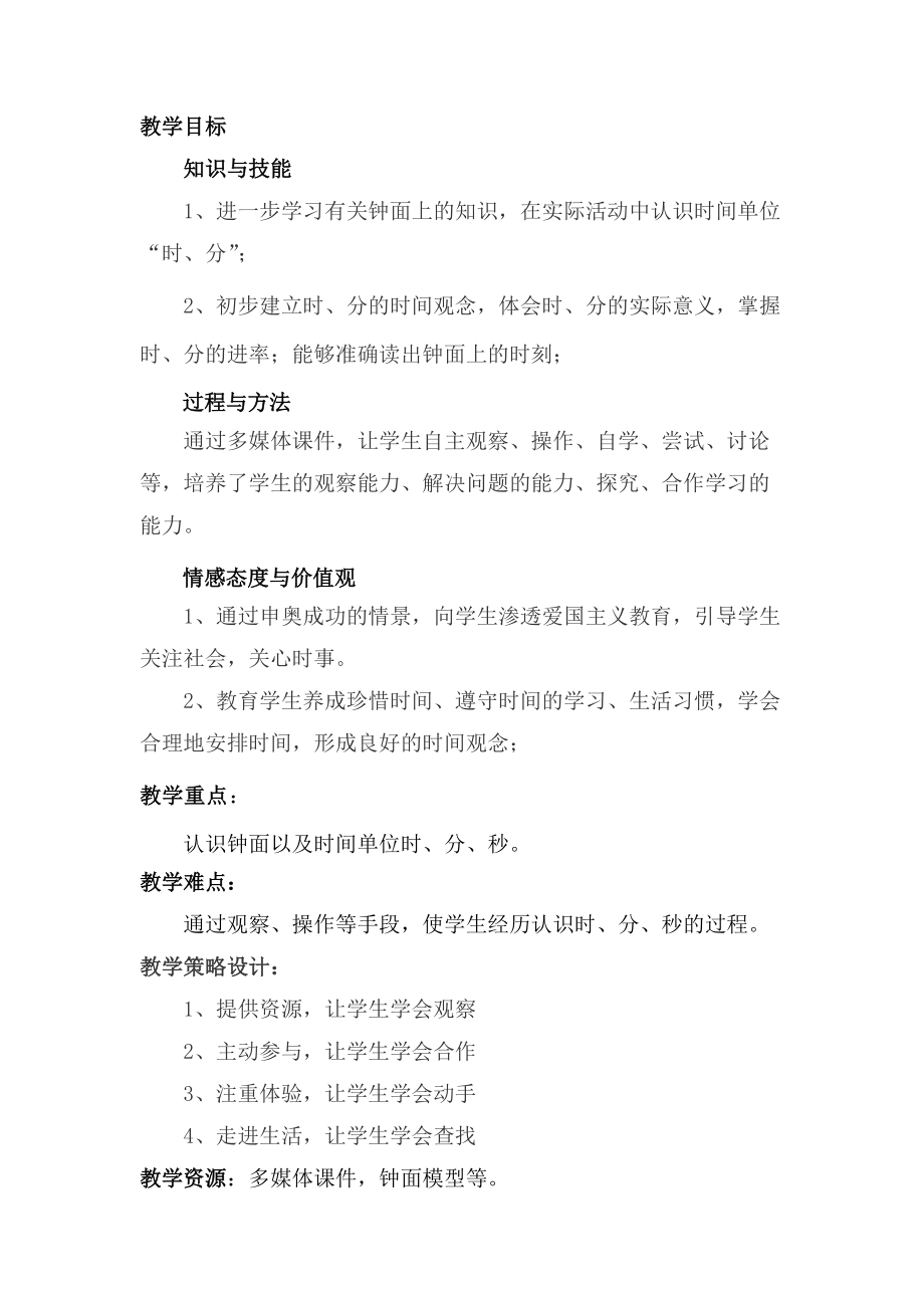 教学案例名称_第3页