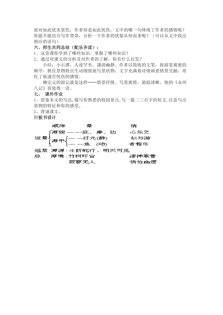 小石潭记 (7)_第3页