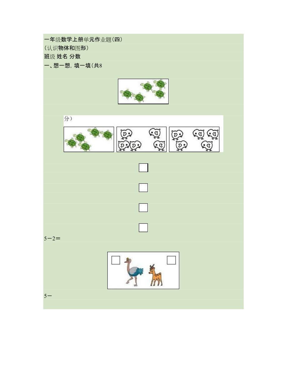 小学一年级数学第一学期精选习题集_第1页