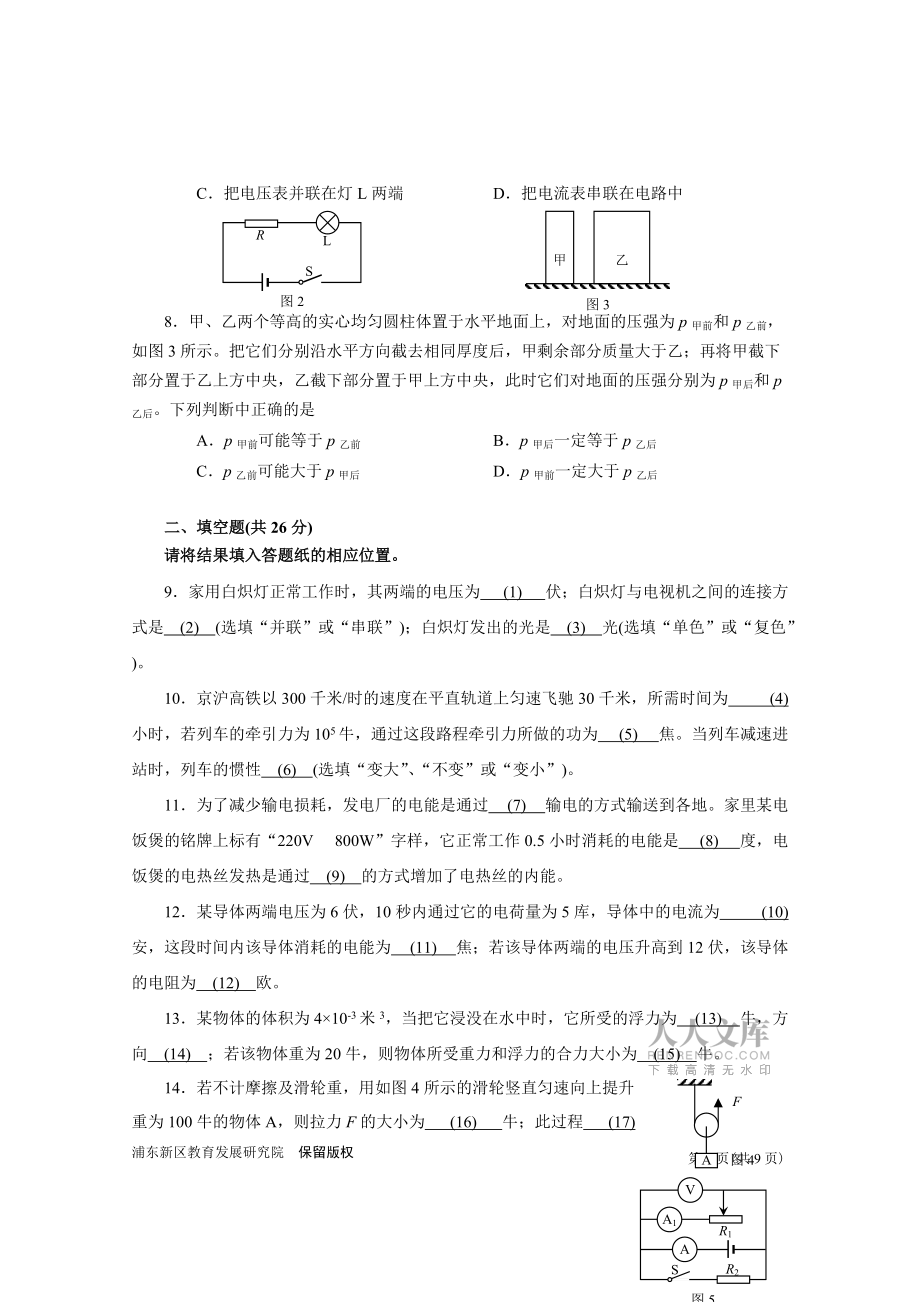 浦東新區2015學年第二學期初三教學質量檢測物理試卷_第2頁