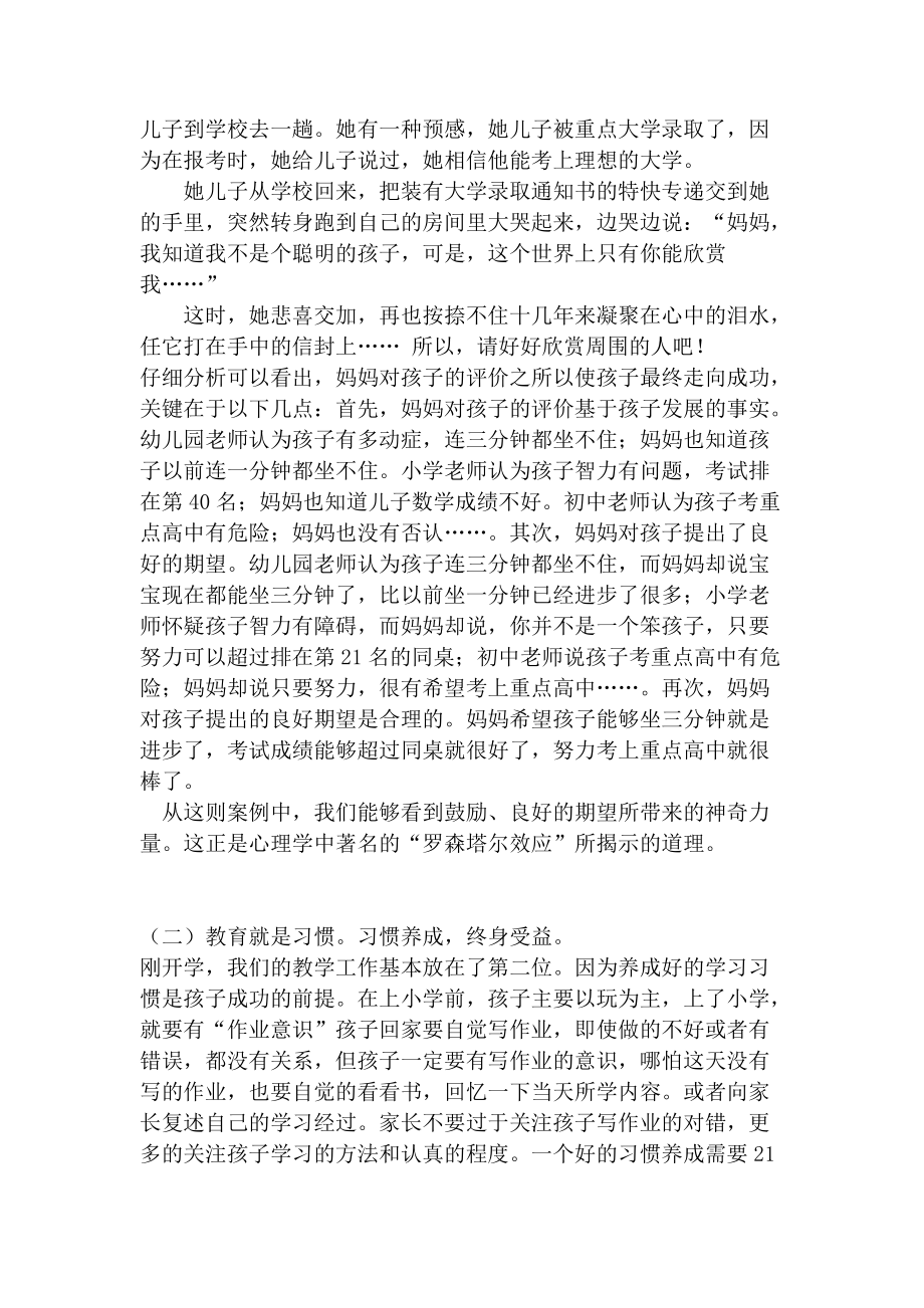 一年級新生家長會發言稿_第3頁