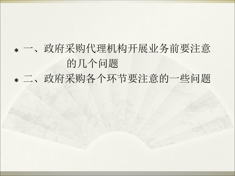 政府采购代理机构常见问题解析(游龙)_第3页