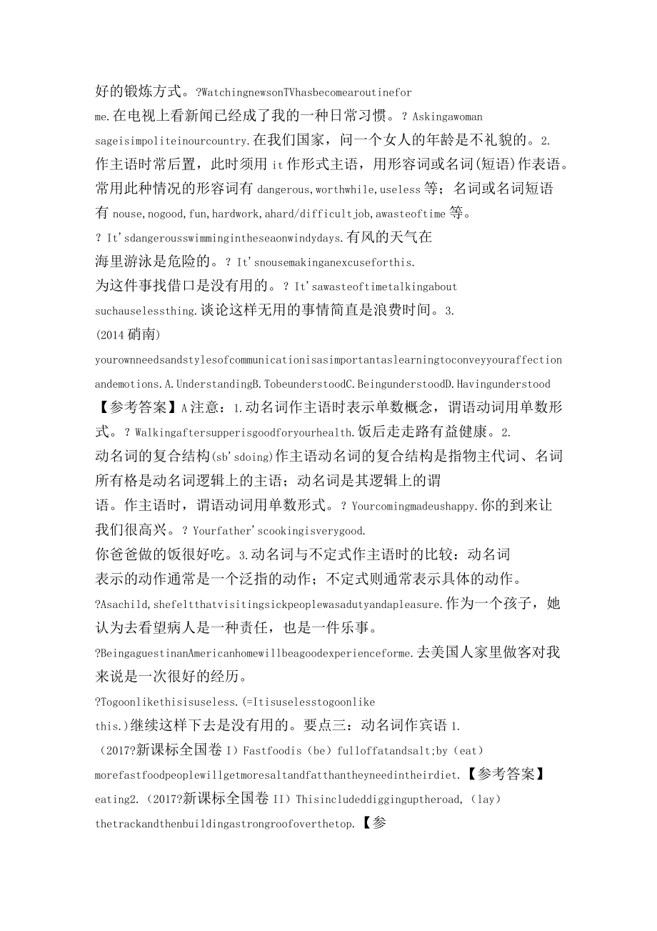 2017-2018高一英语下学期期末复习专题必修4重点语法讲解含解析_第5页