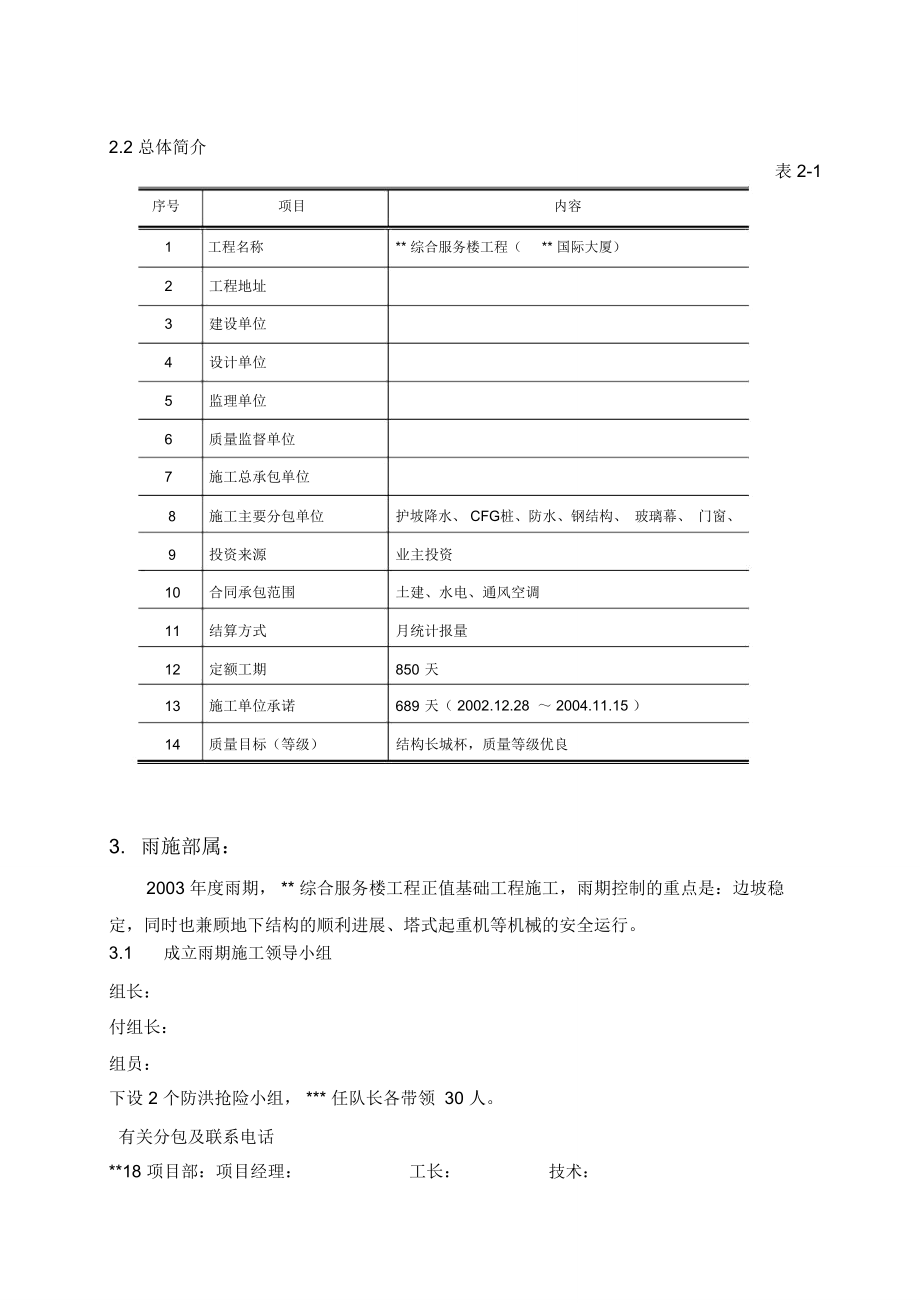 华北某工程雨季施工方案_第4页