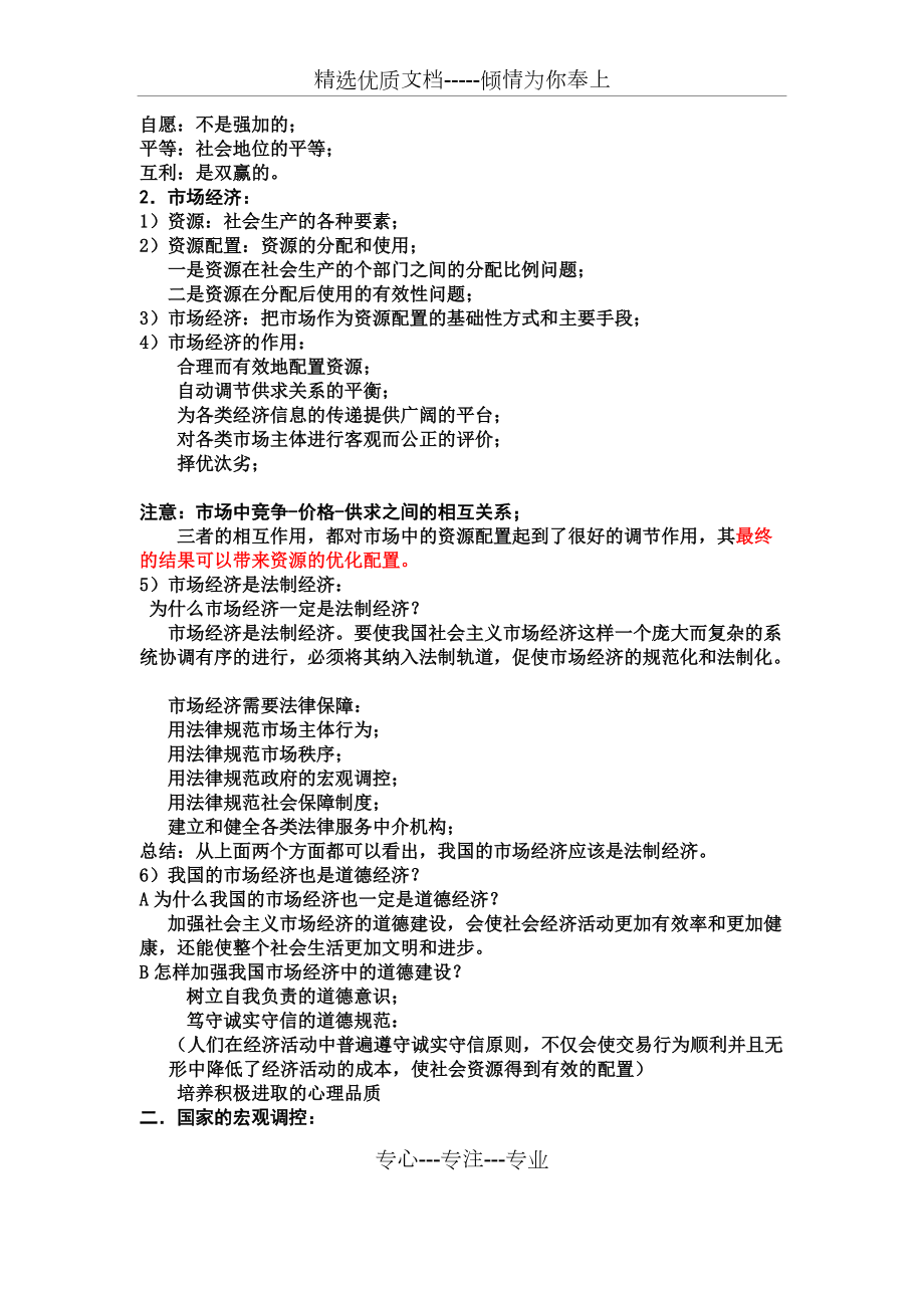 上海高一政治下半学期复习资料_第5页