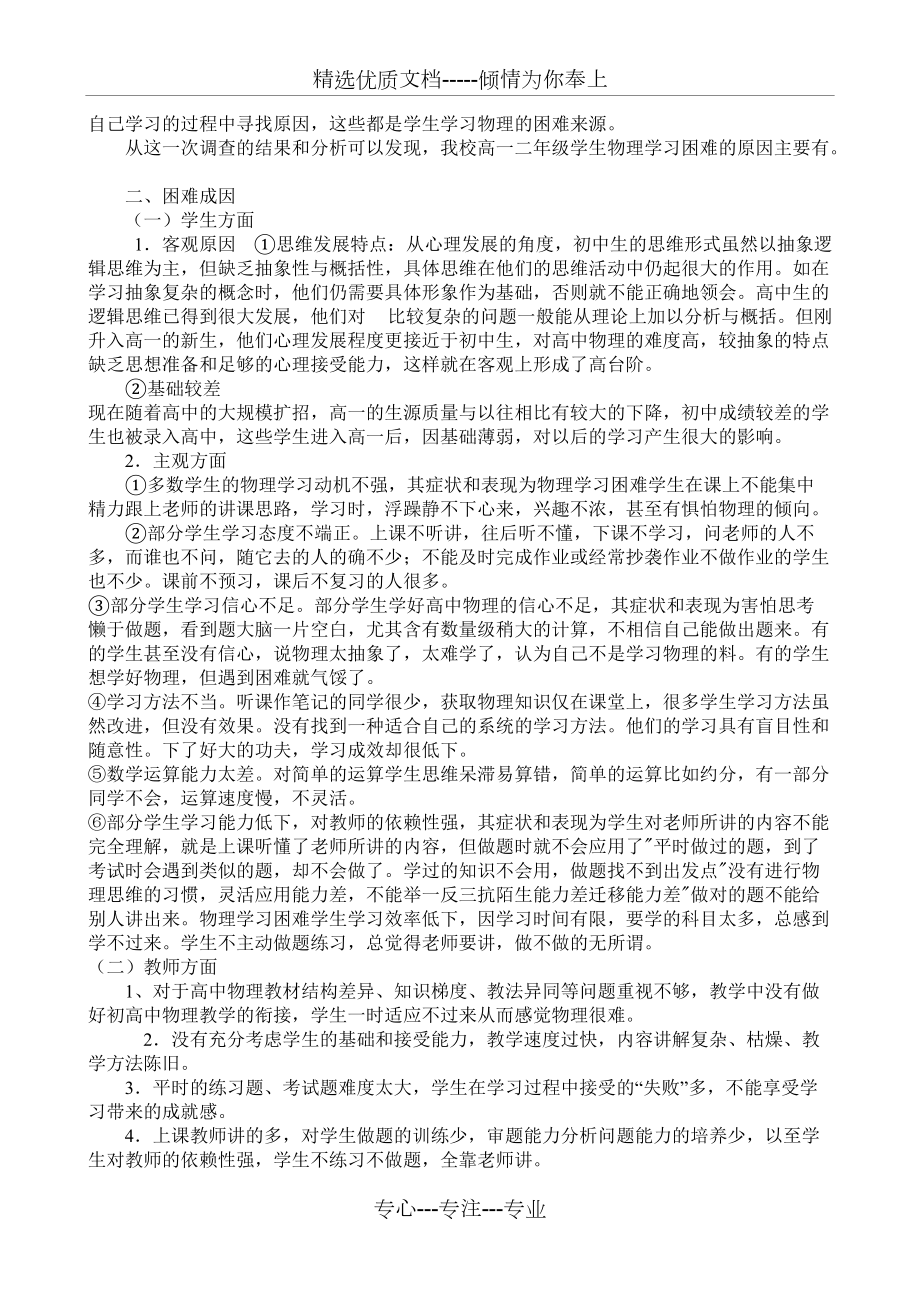 高中学生物理学习困难成因总结_第4页