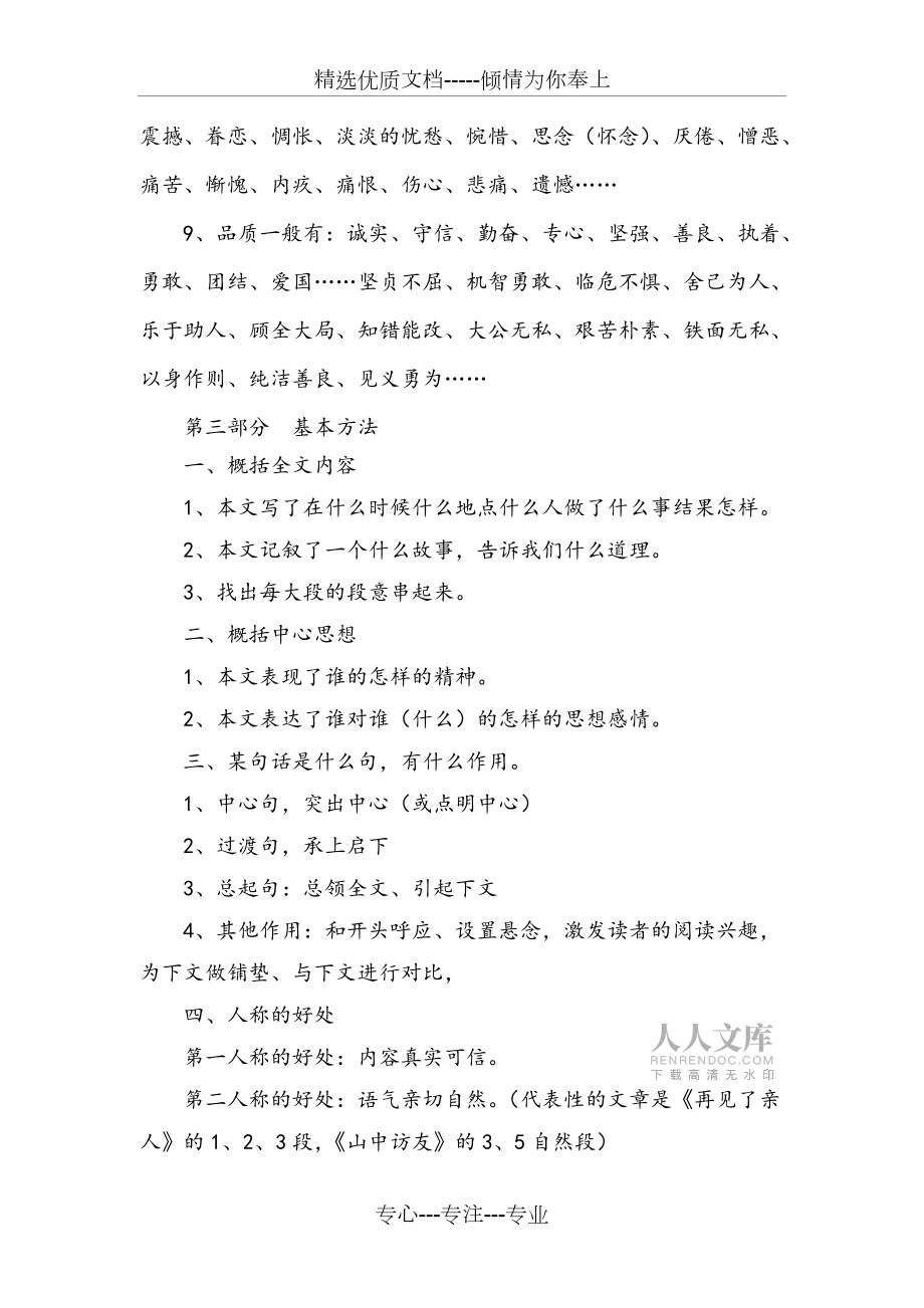 四年級(jí)語文下冊(cè)閱讀答題技巧匯總_第2頁