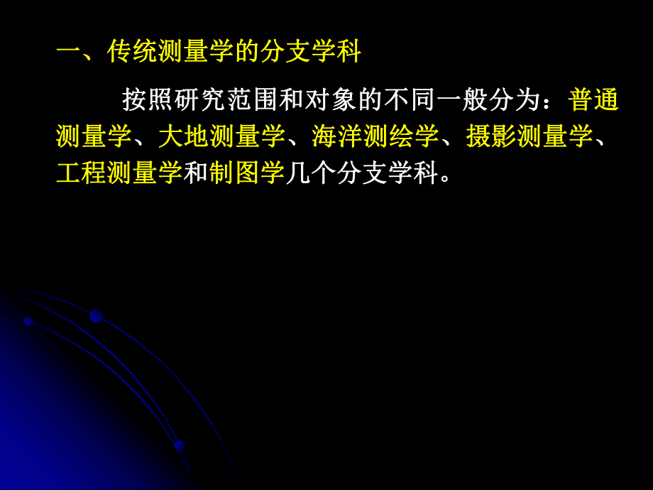 工程测量教案第1章 绪论_第4页