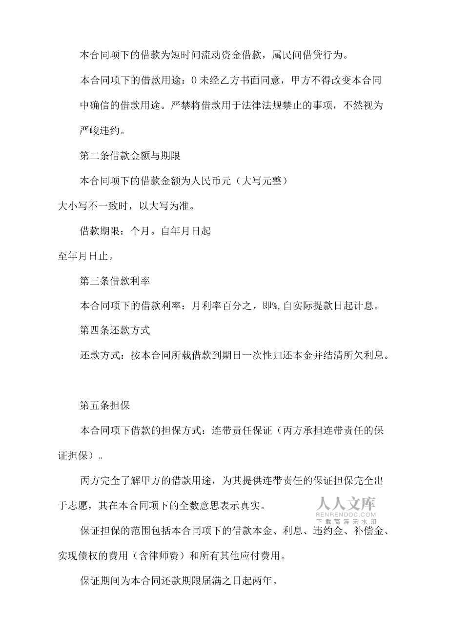 連帶責(zé)任保證擔(dān)保借款合同_第2頁