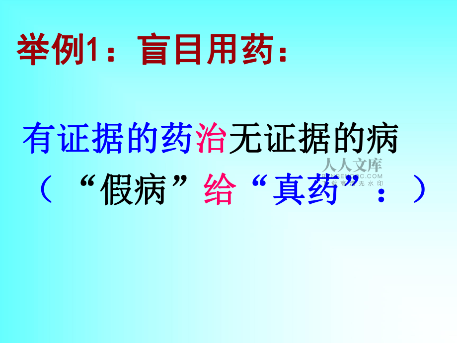 心血管病常见用药误区_第2页