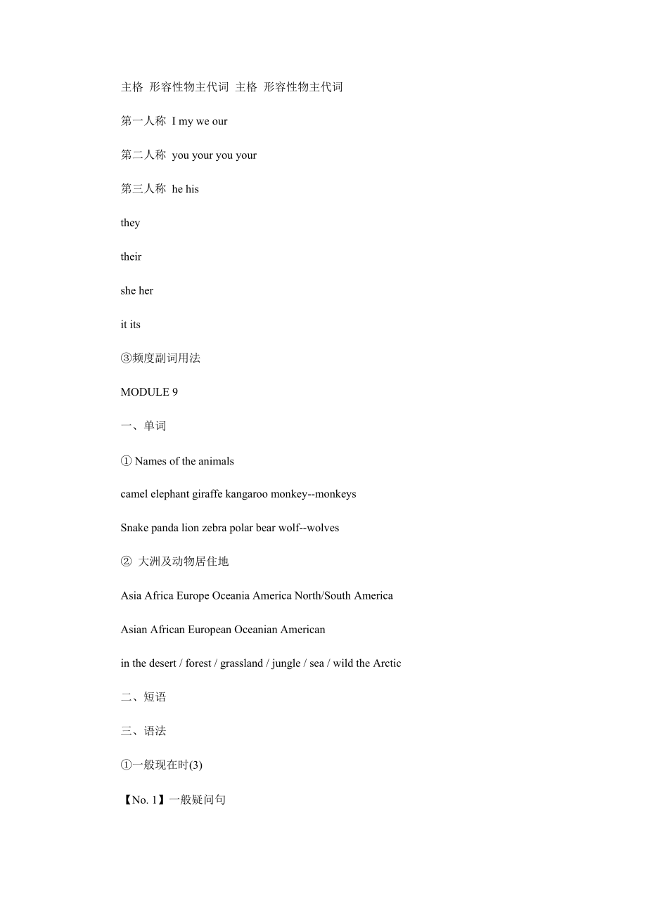 七年級知識點_第5頁