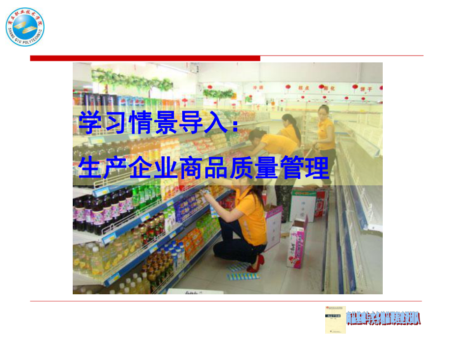 教学模块二商品管理_第3页