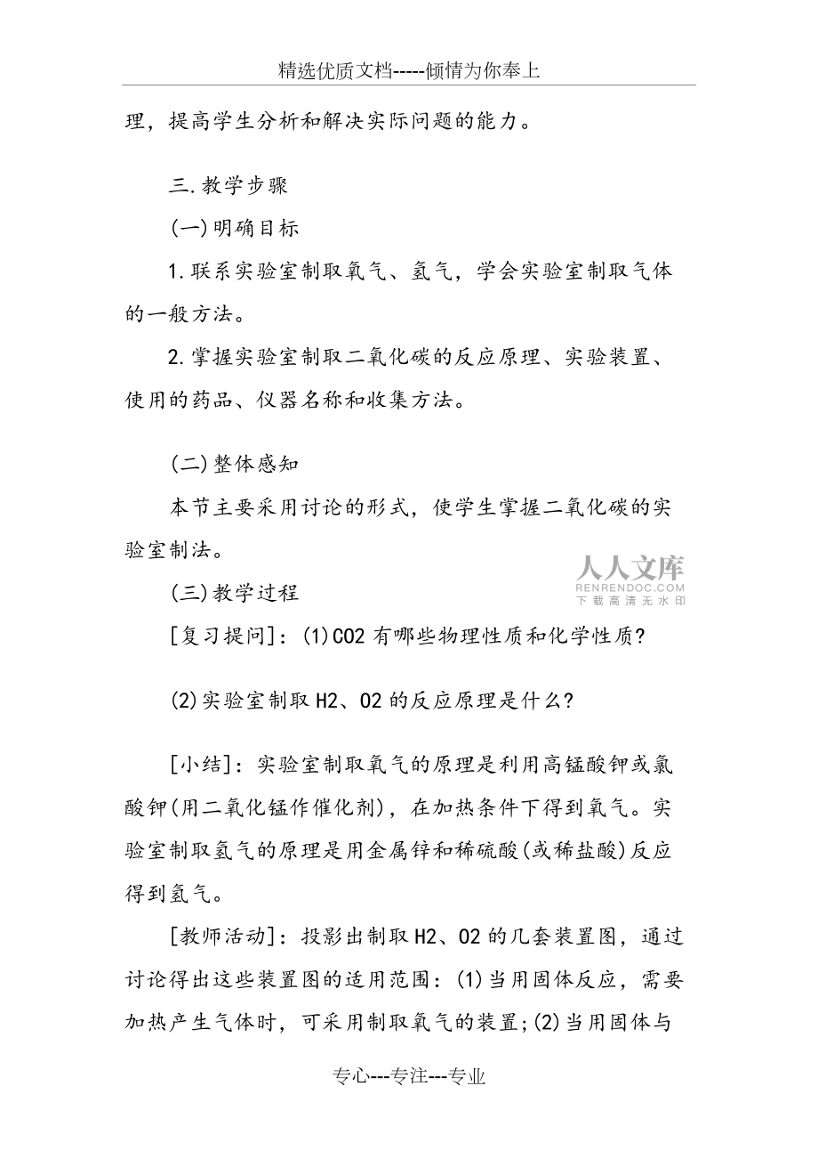 初三化學(xué)教學(xué)教案:第四節(jié)--二氧化碳的實(shí)驗(yàn)室制法_第2頁(yè)